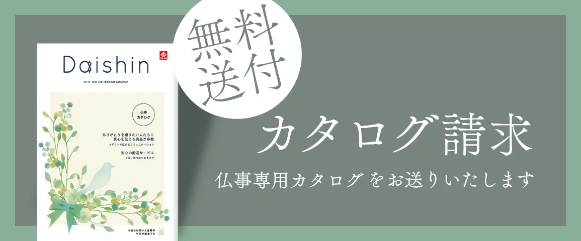 カタログ番号からご注文でより注文が簡単に!カタログで簡単「香典返し」。無料カタログ請求は最短翌日お届け。掲載商品は3000点以上。お気軽にお電話ください。