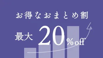 買えば買うほどお得になる最大割引20% 香典返しは まとめ買いがお得